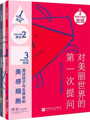 對美麗世界的第一次提問(全3冊)（簡體書）