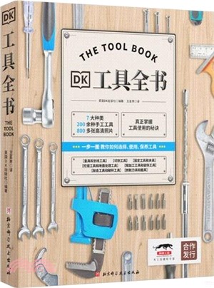 DK工具全書（簡體書）
