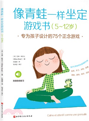 像青蛙一樣坐定遊戲書（簡體書）