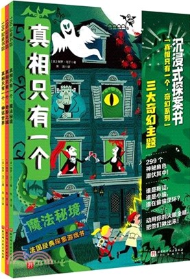 真相只有一個：奇幻系列(全3冊)（簡體書）