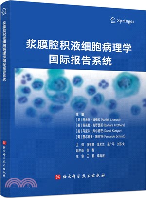 漿膜腔積液細胞病理學國際報告系統（簡體書）