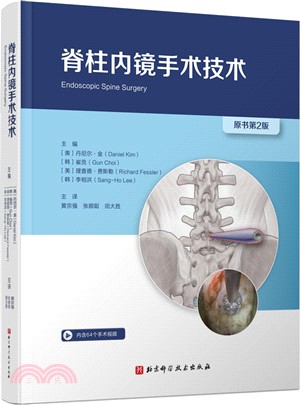 脊柱內鏡手術技術(原書第2版)（簡體書）