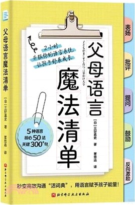 父母語言魔法清單（簡體書）