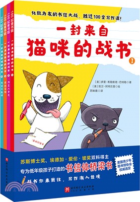 一封來自貓咪的戰書(全4冊)（簡體書）