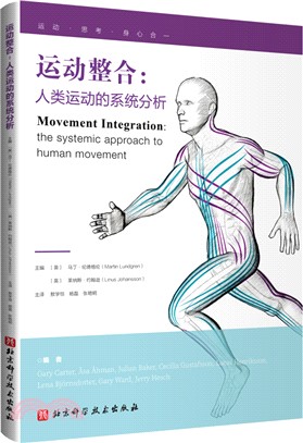 運動整合：人類運動的系統分析（簡體書）