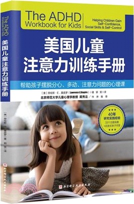 美國兒童注意力訓練手冊(含1手冊)（簡體書）