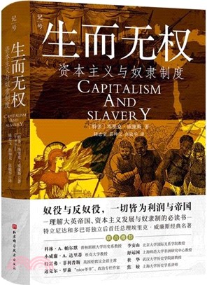 生而無權：資本主義與奴隸制度（簡體書）