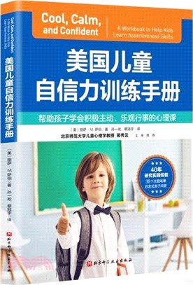 美國兒童自信力訓練手冊（簡體書）