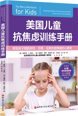 美國兒童抗焦慮訓練手冊（簡體書）
