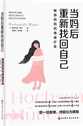 當媽後重新找回自己（簡體書）