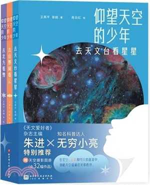 仰望天空的少年(全三冊)（簡體書）