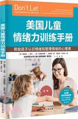 美國兒童情緒力訓練手冊（簡體書）