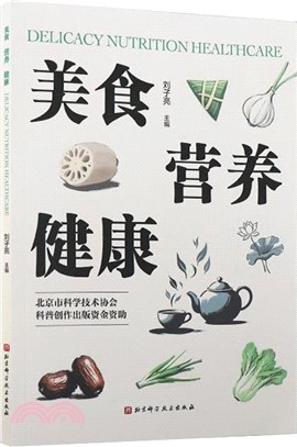 美食 營養 健康（簡體書）