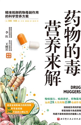 藥物的毒營養來解（簡體書）