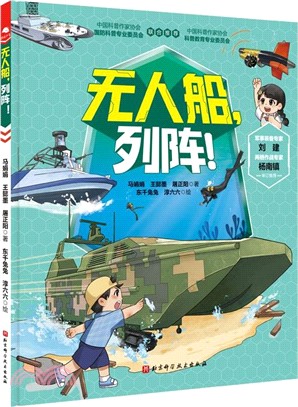 無人船，列陣！（簡體書）