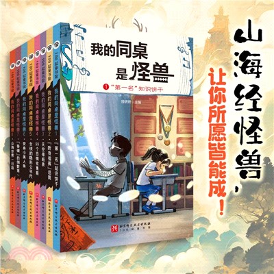 我的同桌是怪獸(全8冊)（簡體書）