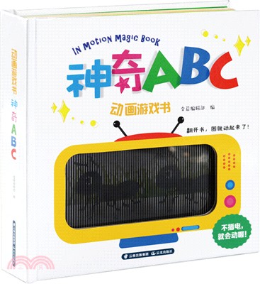 動畫遊戲書：神奇ABC（簡體書）