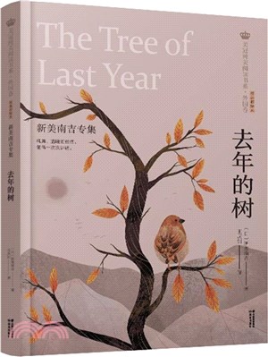 去年的樹：新美南吉專集（簡體書）