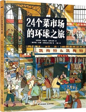 24個菜市場的環球之旅（簡體書）