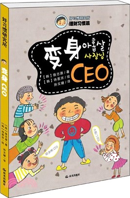 好習慣研究所：變身CEO（簡體書）