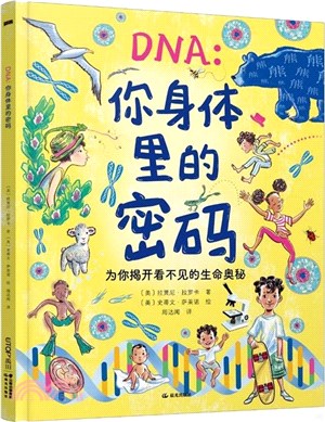 DNA：你身體裡的密碼（簡體書）