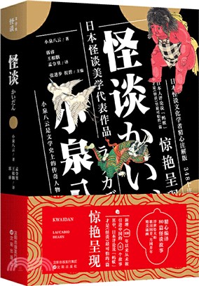 怪談（簡體書）