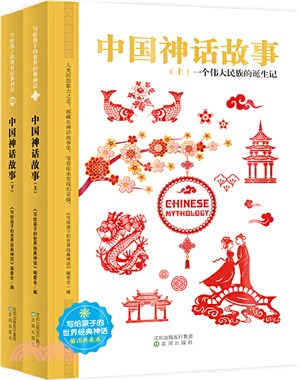 中國神話故事(全2冊)（簡體書）