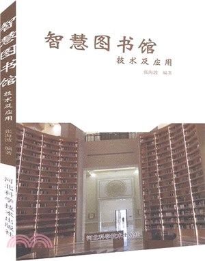 智慧圖書館技術及應用（簡體書）