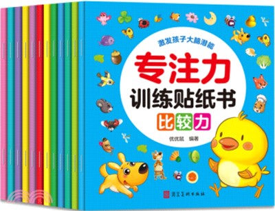 專注力訓練貼紙書(全12冊)（簡體書）