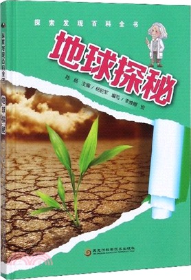 探索發現百科全書：海洋奇跡（簡體書）