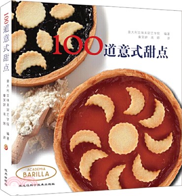 100道意式甜點（簡體書）