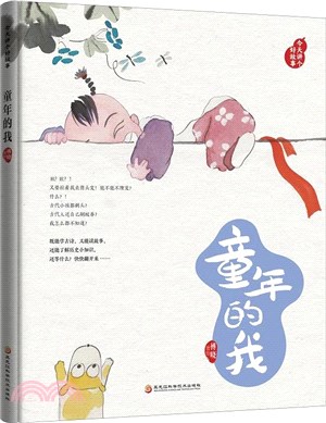 童年的我（簡體書）