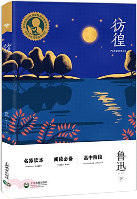 彷徨（簡體書）