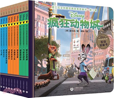 迪士尼全明星經典故事圖畫書‧第3輯(全十冊)（簡體書）