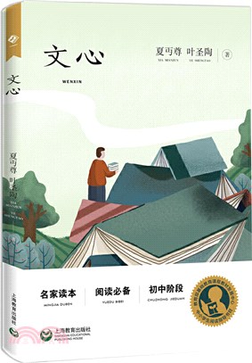 文心（簡體書）