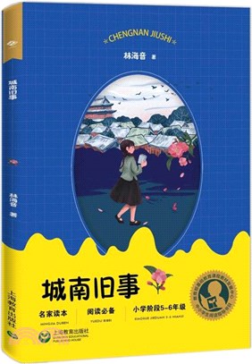 城南舊事（簡體書）