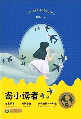 寄小讀者（簡體書）