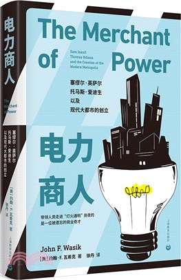 電力商人：塞繆爾‧英薩爾、托馬斯‧愛迪生，以及現代大都市的創立（簡體書）