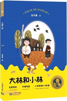 大林和小林（簡體書）