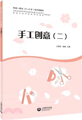 手工創意(二)（簡體書）