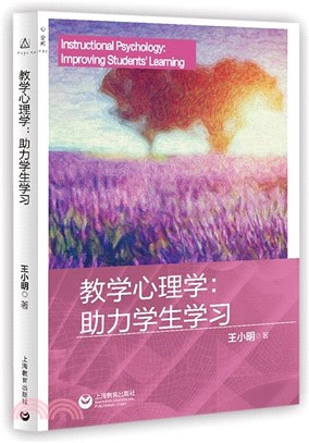 教學心理學（簡體書）