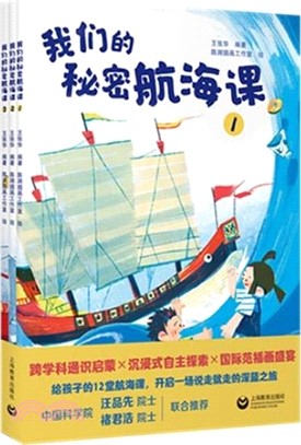 我們的秘密航海課(全三冊)（簡體書）