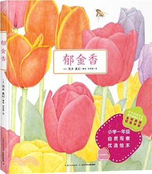 鬱金香(精裝本)（簡體書）