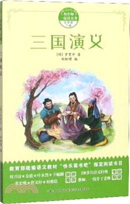 三國演義（簡體書）