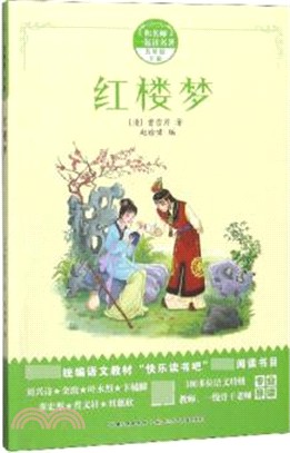 紅樓夢（簡體書）