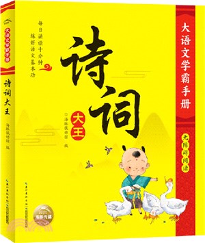 詩詞大王（簡體書）