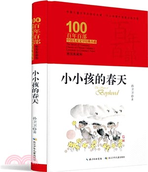 小小孩的春天（簡體書）