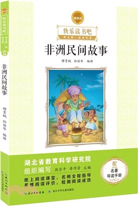 非洲民間故事（簡體書）