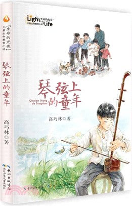 琴弦上的童年（簡體書）