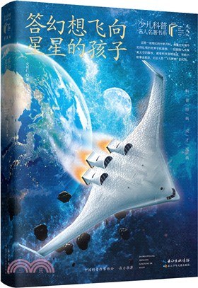 答幻想飛向星星的孩子（簡體書）